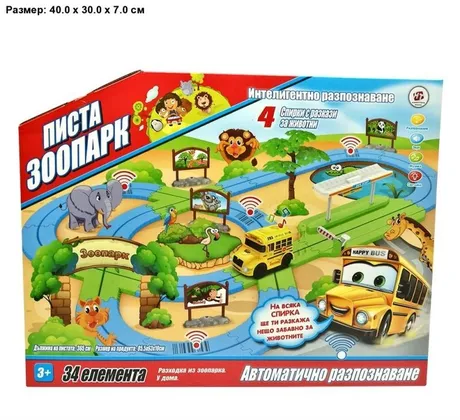 Писта ЗООПАРК 4 спирки 