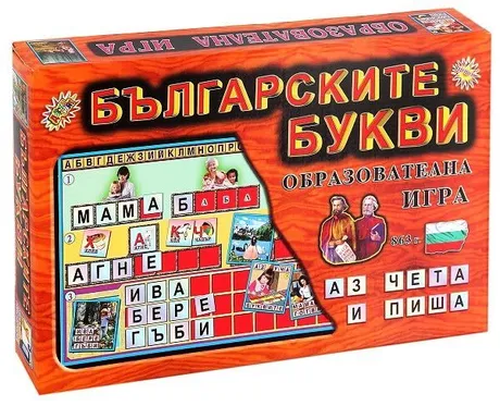 Картон. игра Детски свят БЪЛГАРСКИТЕ БУКВИ !!!