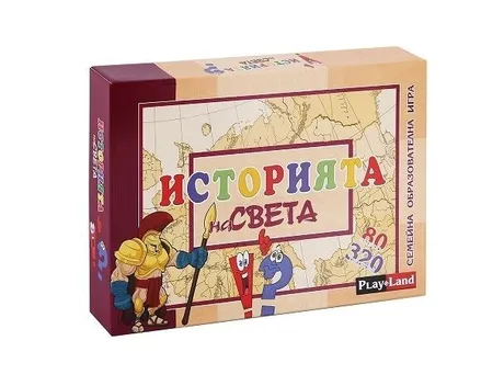 Картонена игра ПЛМ История на света