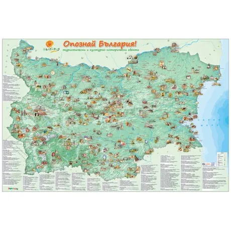 Опознай България!