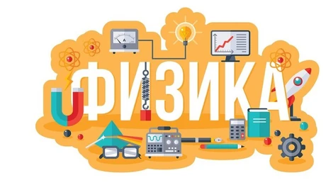 STEM Стикер, Природни науки - Физика, комплект G4, 80 cm, стикер 11