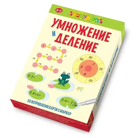 Clever Book - Умножение и деление