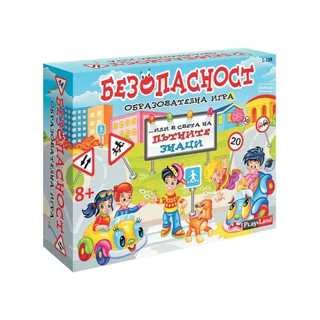 Playland Игра ''Безопасност''