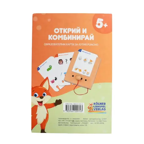 Образователни карти, за кутия Puncho - Открий и комбинирай, над 5 години