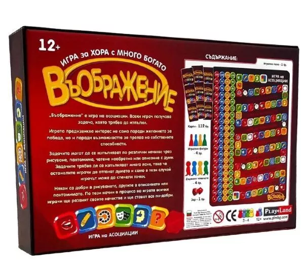 Playland Игра ''Въображение Мастър''