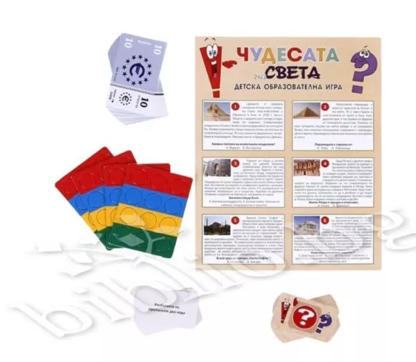 Playland Игра ''Чудесата по света''