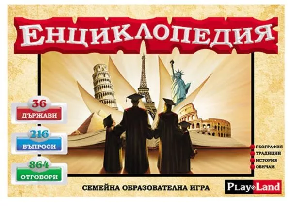 Playland Игра ''Енциклопедия''