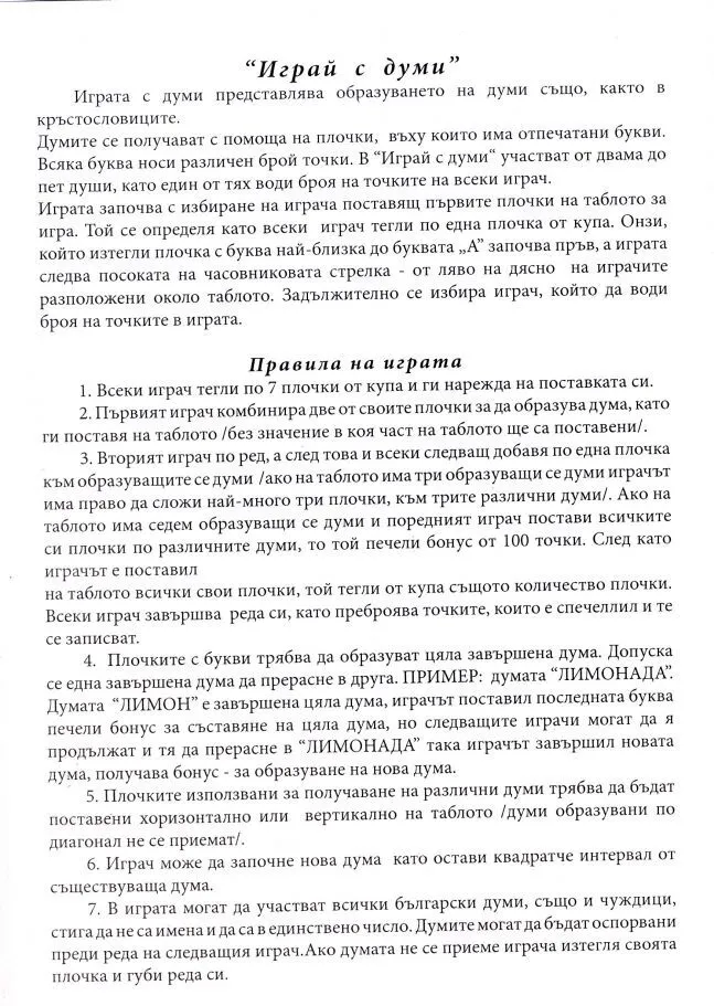 Картонена игра - Играй с думи ЕСТРЕЛА 