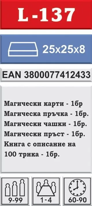 Картонена игра Магия- 100 трика