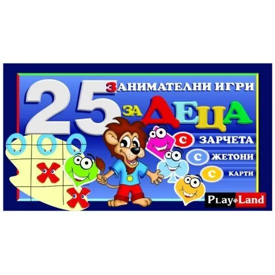 Картонена игра ПЛМ ДЕТСКИ ИГРИ 25 в 1