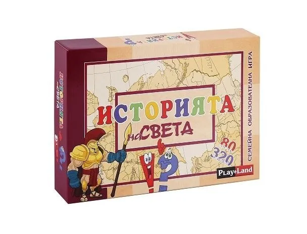 Картонена игра ПЛМ История на света