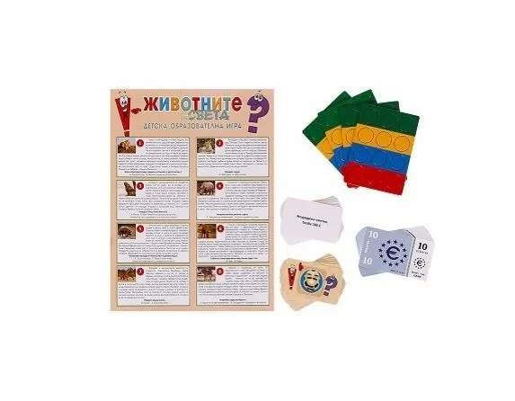 Картонена игра - Животните по света 80 Въпр.