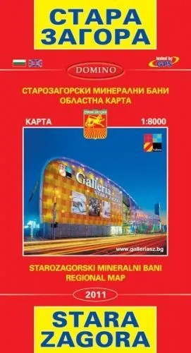 Пътна карта Стара Загора 