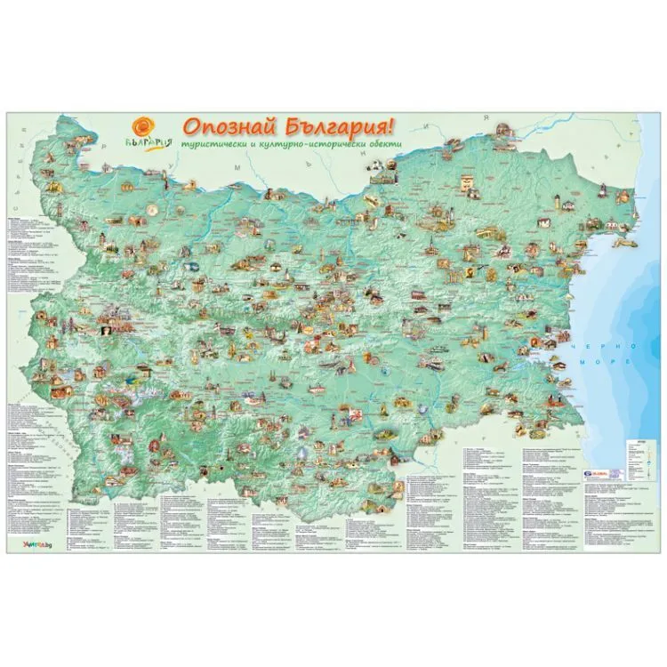 Опознай България!