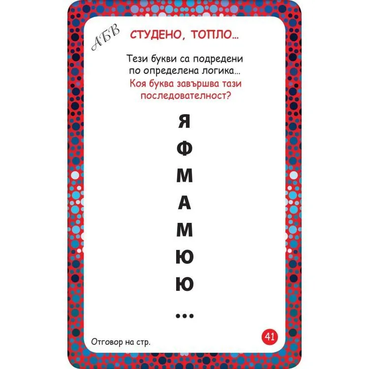 Clever Book - Тествай своята интелигентност