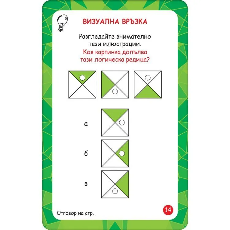 Clever Book - Тествай своята интелигентност