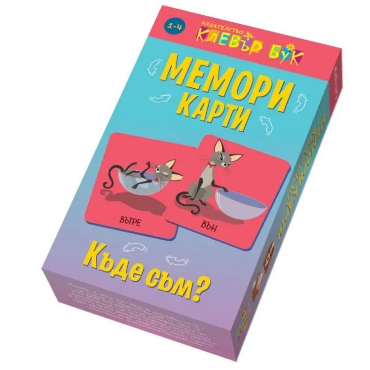 Clever Book- Мемори карти: Къде съм?