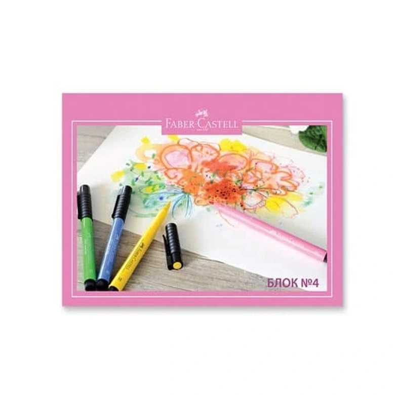 Блок за рисуване A4 Faber-Castell