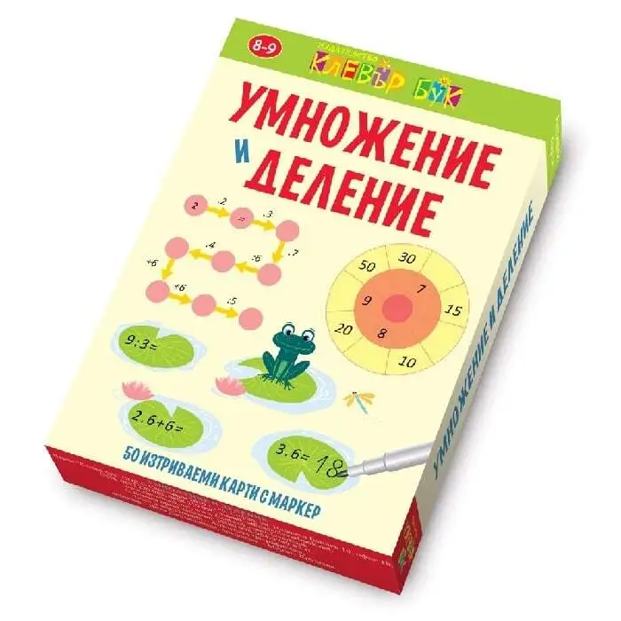 Clever Book - Умножение и деление