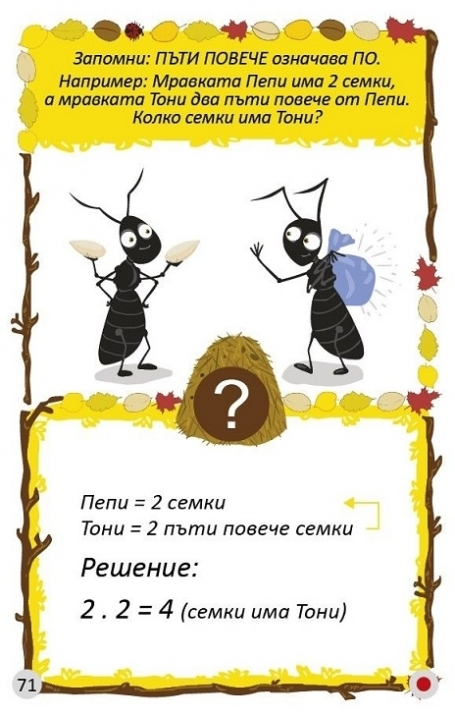 Clever Book - Умножение и деление