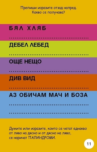 Clever Book - Игри с думи