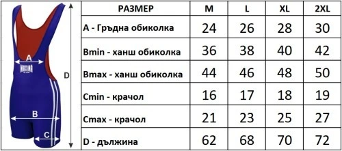 Трико за борба и вдигане на тежести, Двулицево, Размери за възрастни