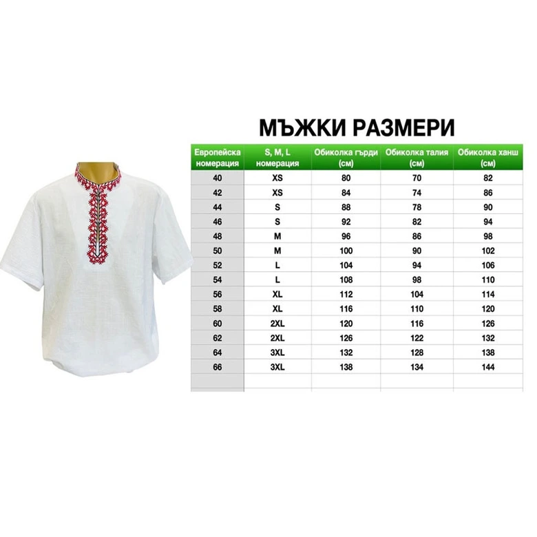 МЪЖКА РИЗА С КЪС РЪКАВ И БРОДЕРИЯ - Модел 1
