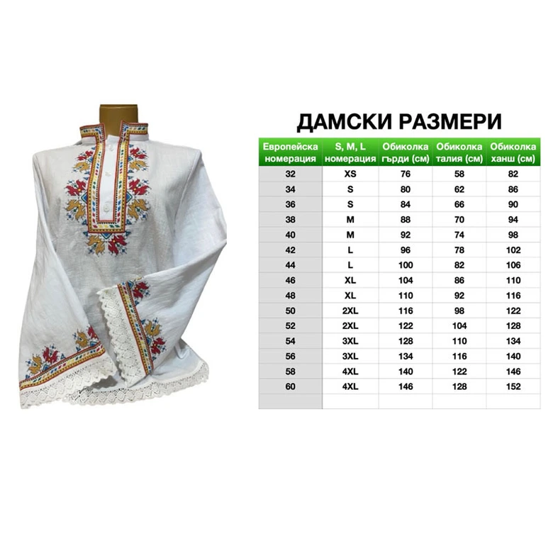 ДАМСКА РИЗА С БРОДЕРИЯ - модел 4