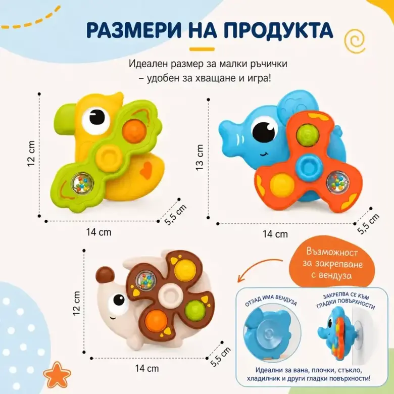 Бебешки сензорни спинери с вакуумни вендузи – 3 въртящи се животни за моторика и игра Jolly