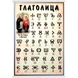ТАБЛО ГЛАГОЛИЦА