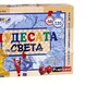 Playland Игра ''Чудесата по света''