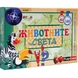 Playland Игра ''Животните по света''