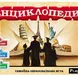 Playland Игра ''Енциклопедия''