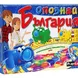 Playland Игра ''Опознай България''