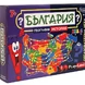 Playland Игра ''България - география и история''