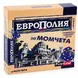 Картонена игра - Европолия за Момчета