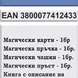 Картонена игра Магия- 100 трика