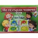НСЧ ЕСТРЕЛА ХХЛ + Черен петър