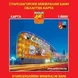 Пътна карта Стара Загора 
