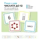 Учене с игра Числата до 12