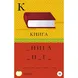 Clever Book - Уча се да пиша