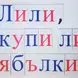 Комплект магнитен - Азбука, 296 части