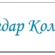 90 бр цветни етикети по Ваш дизайн - залепваща тафта