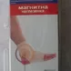 Наглезенка магнитна