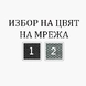 Работен стол 4Me Mesh Black
