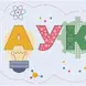 STEM Стикер, Вход СТЕМ зона, комплект J2, 50 cm, стикер 6